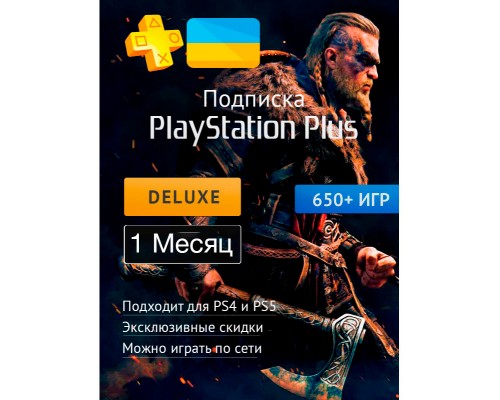 PS PLUS Люкс подписка на 1 мес. (акк. Украина)