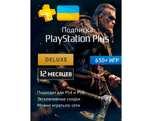 PS PLUS Люкс подписка на 12 мес. (акк. Украина) PS PLUS Люкс подписка на 12 мес. (акк. Украина)