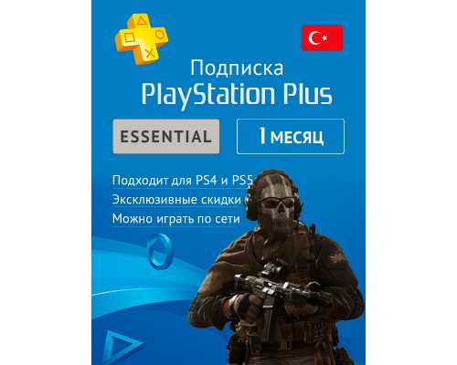 PS PLUS Essential подписка на 1 мес. (акк. Турция) PS PLUS Essential подписка на 1 мес. (акк. Турция)