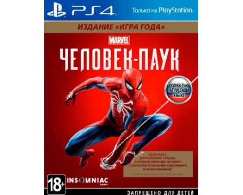 Marvel’s Spider-Man: GOTY (CUSA 11995) [PS4 Русская версия]