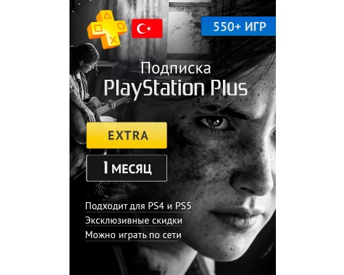 PlayStation Plus Extra 1 месяц (Турция) PlayStation Plus Extra 1 месяц (Турция)