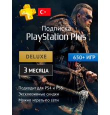 PS PLUS Deluxe подписка на 3 мес. (акк. Турция)