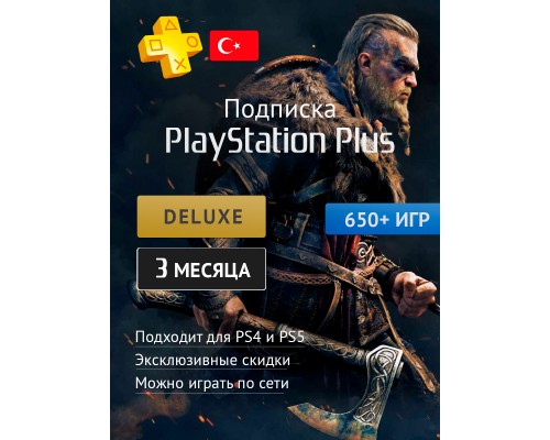 PS PLUS Deluxe подписка на 3 мес. (акк. Турция) PS PLUS Deluxe подписка на 3 мес. (акк. Турция)