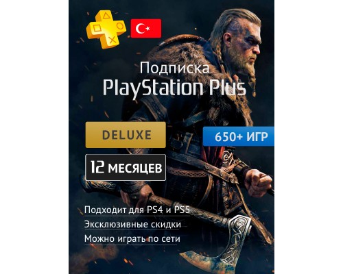 PS PLUS Deluxe подписка на 12 мес. (акк. Турция) PS PLUS Deluxe подписка на 12 мес. (акк. Турция)