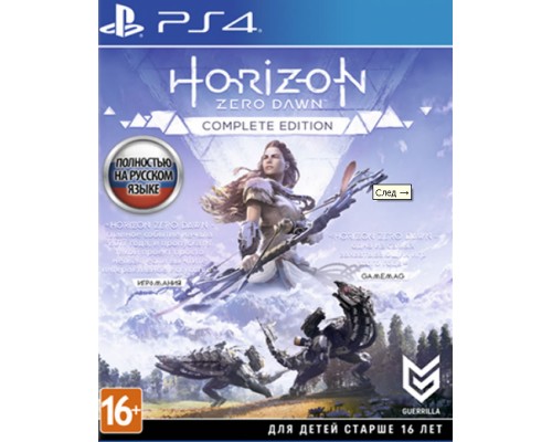 Horizon Zero Dawn Complete Edition (CUSA 10213) [PS4 Русская версия]