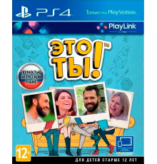 Это ты [PS4 Русская версия]