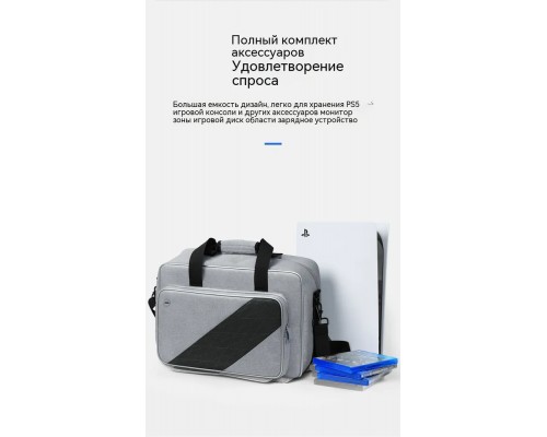 Сумка для PS5 с карманом Серо-Черная Сумка для PS5 с карманом Серо-Черная